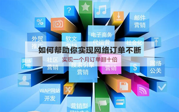 详细阅读:网络营销(网络营销的主要传播渠道是) 网络营销(网络营销的主要传播渠道是)